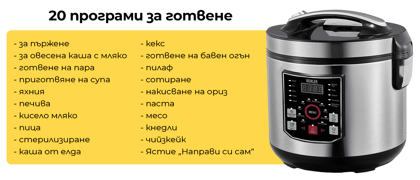 Електрически мултикукър MUHLER MLC-5020 - Technomani