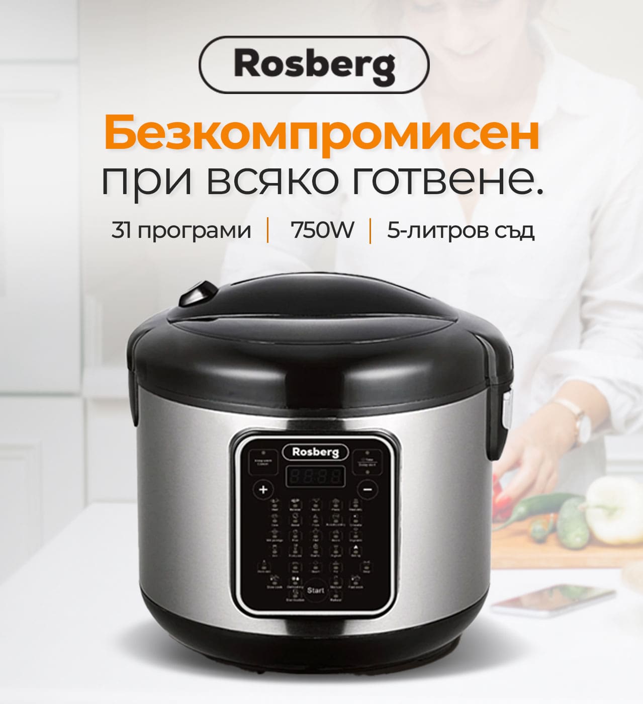 Мултикукър с 31 програми Rosberg R51985F5 Мултикукър с 31 програми Rosberg R51985F5