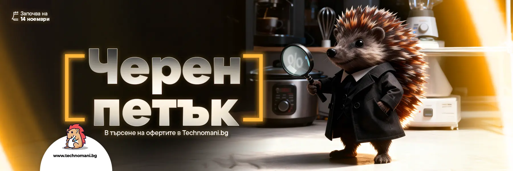 Technomani Homepage Banner