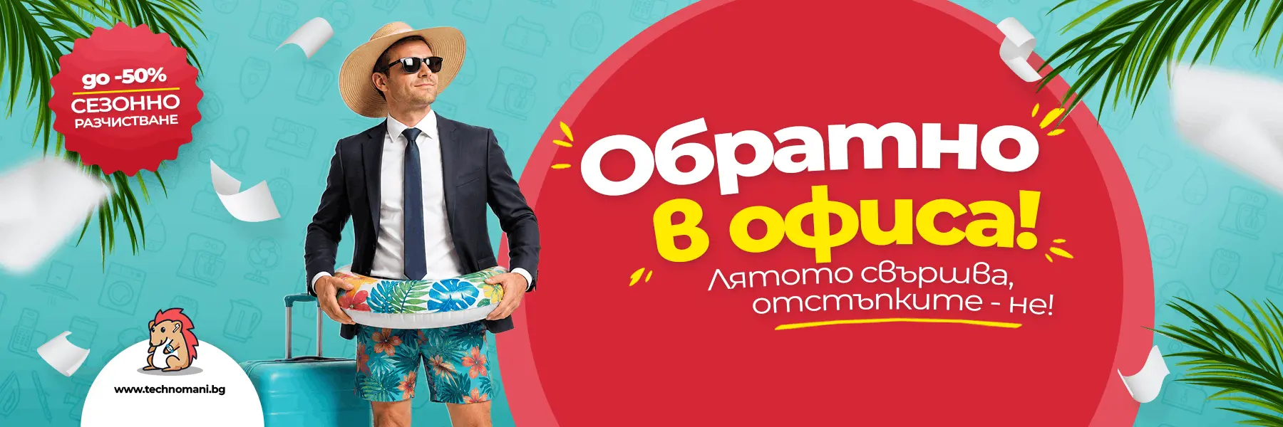 Technomani Homepage Banner